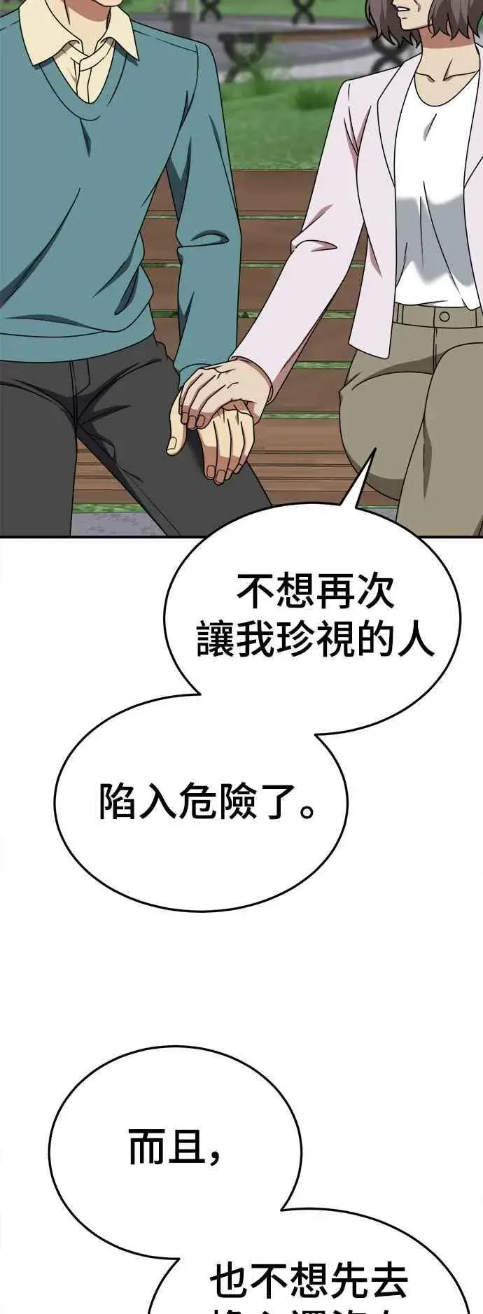 漫画《盗脸人生》S1 外传8 吕敏舒(完)第60张图