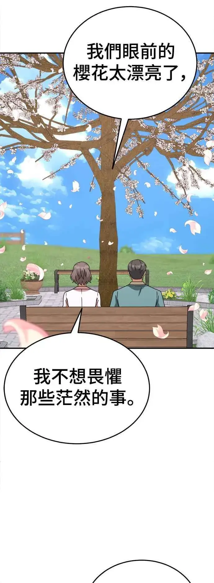 漫画《盗脸人生》S1 外传8 吕敏舒(完)第62张图
