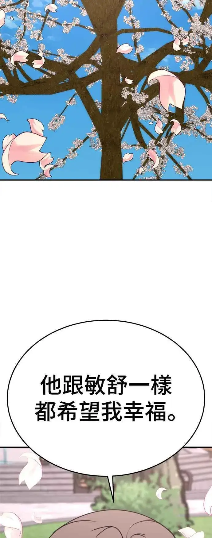 漫画《盗脸人生》S1 外传8 吕敏舒(完)第68张图