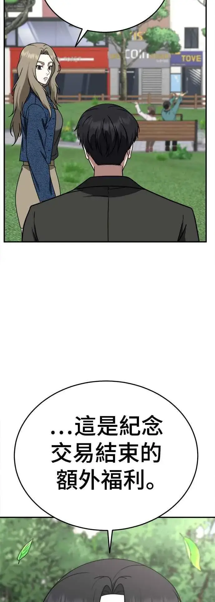 漫画《盗脸人生》S1 外传8 吕敏舒(完)第72张图