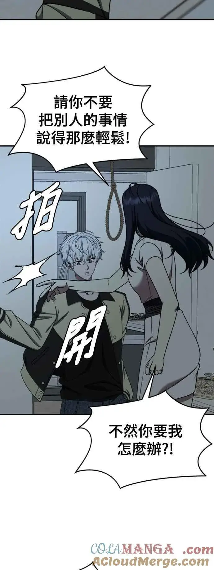 漫画《盗脸人生》S2 莱姆香 10(完)第13张图