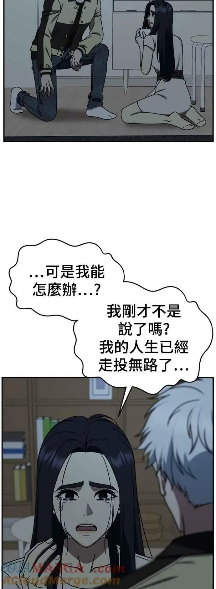 漫画《盗脸人生》S2 莱姆香 10(完)第31张图