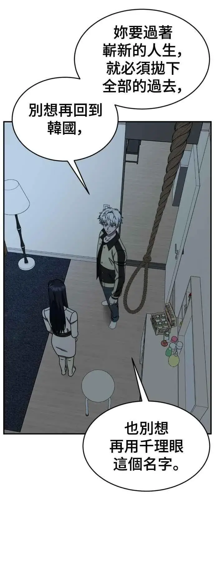 漫画《盗脸人生》S2 莱姆香 10(完)第39张图
