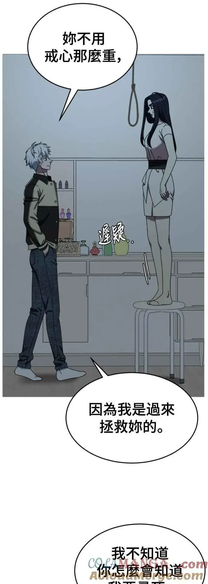 漫画《盗脸人生》S2 莱姆香 10(完)第4张图