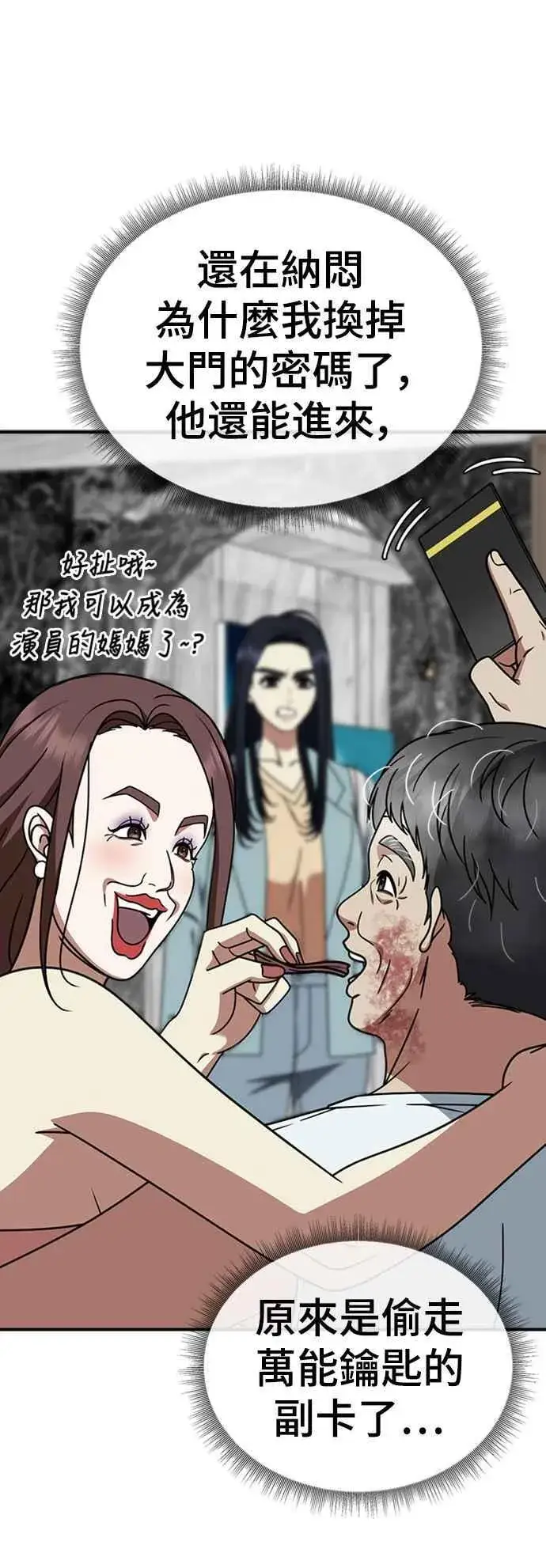 漫画《盗脸人生》S2 莱姆香 10(完)第47张图