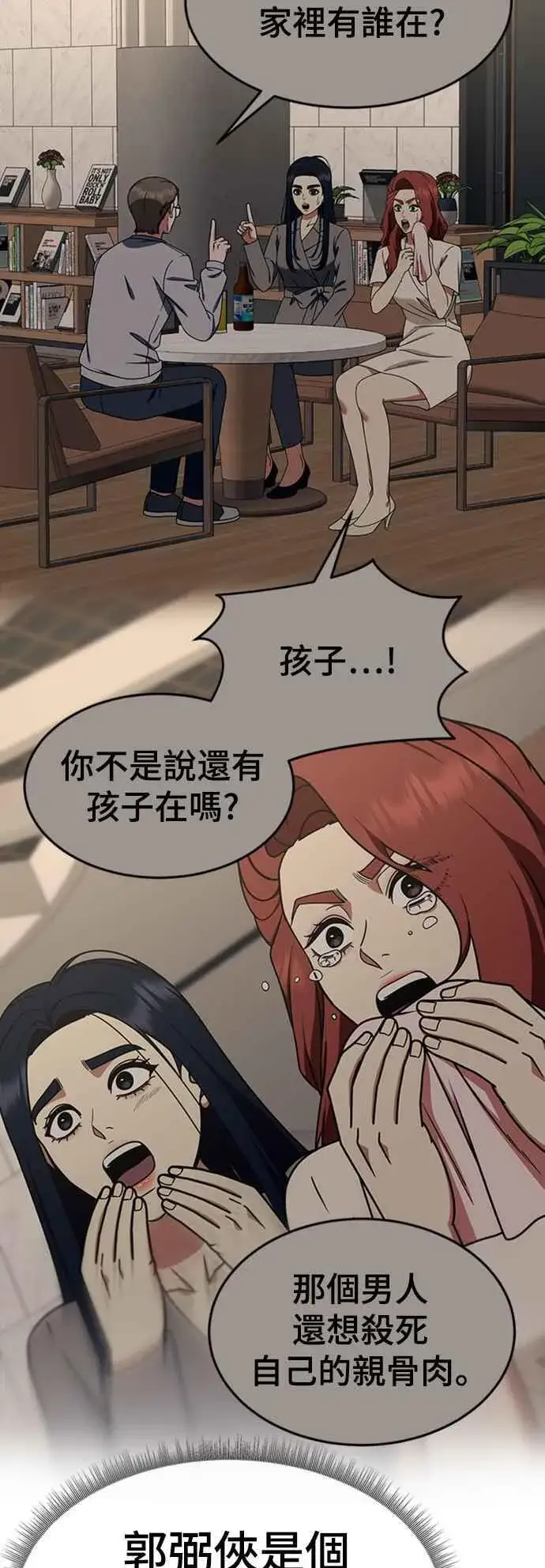 漫画《盗脸人生》S2 莱姆香 10(完)第51张图