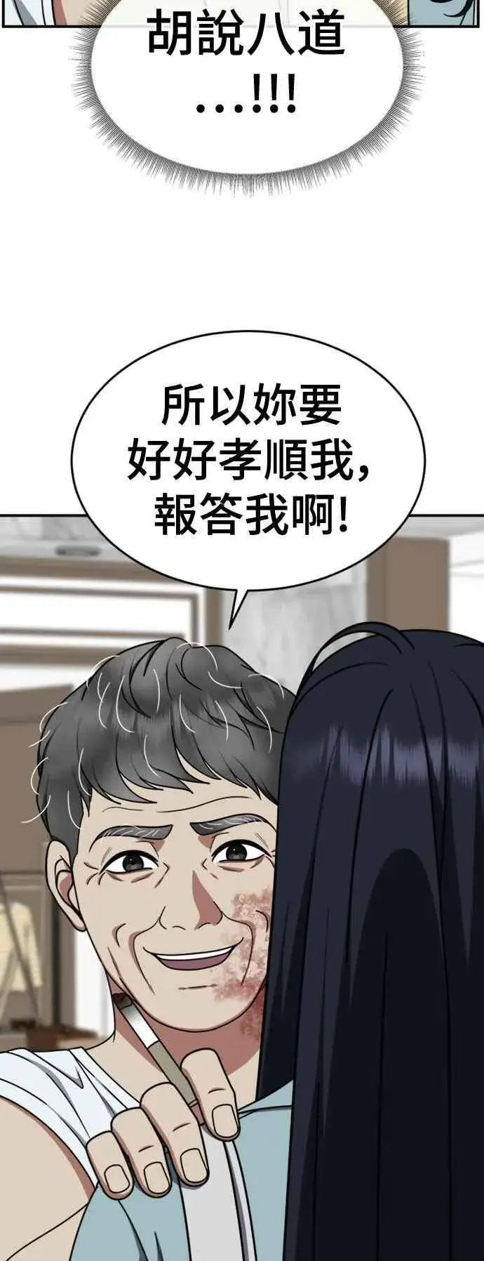 漫画《盗脸人生》S2 莱姆香 10(完)第59张图