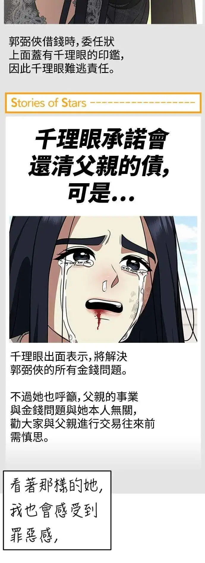 漫画《盗脸人生》S2 莱姆香 10(完)第74张图