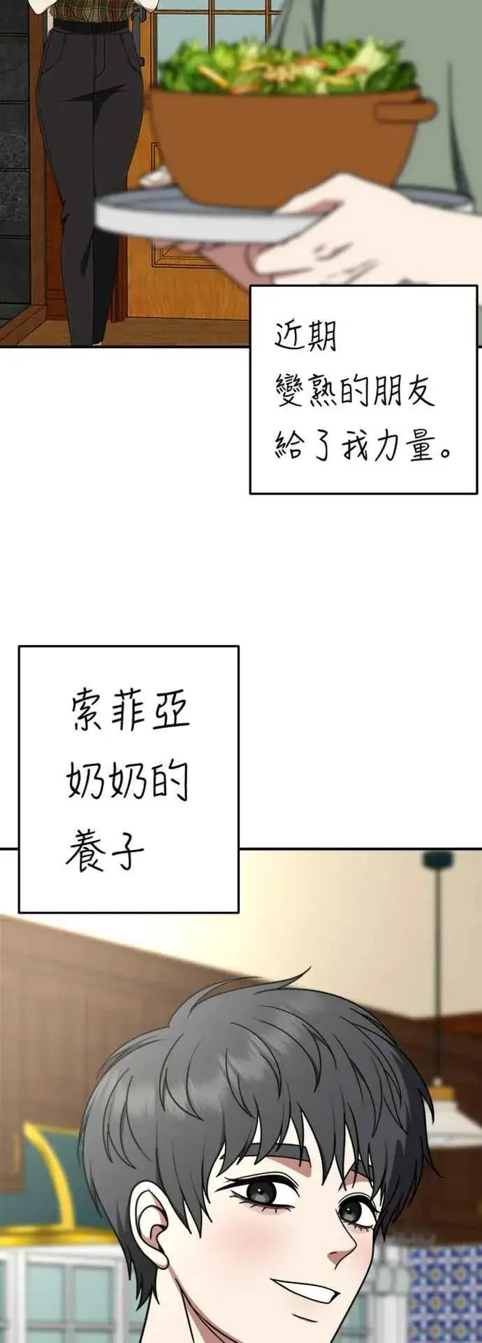 漫画《盗脸人生》S2 莱姆香 10(完)第80张图
