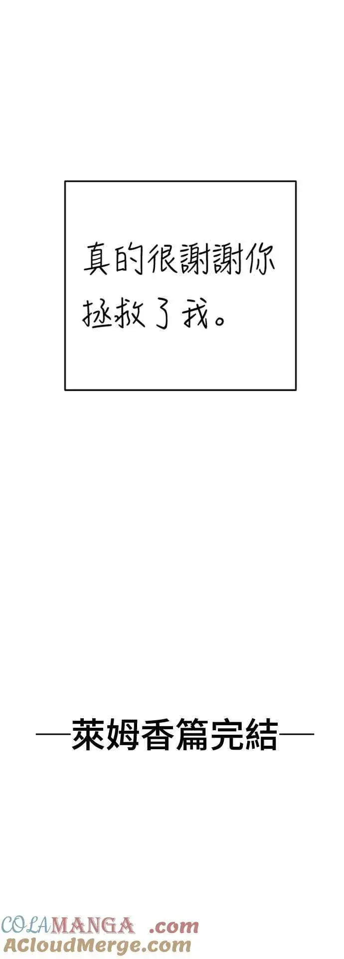 漫画《盗脸人生》S2 莱姆香 10(完)第85张图