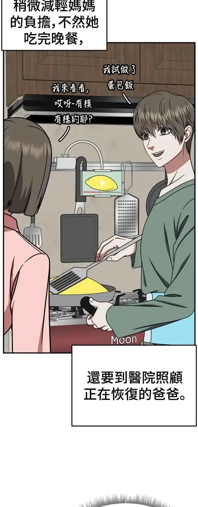 漫画《盗脸人生》S2 白水龙 10(完)第36张图