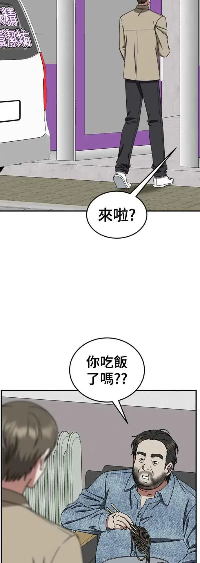 漫画《盗脸人生》S2 白水龙 10(完)第40张图