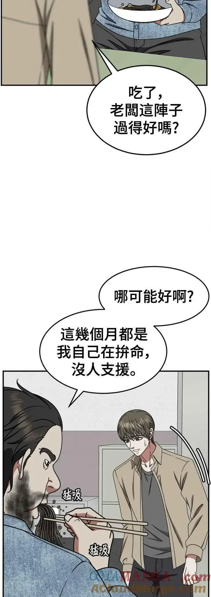 漫画《盗脸人生》S2 白水龙 10(完)第41张图