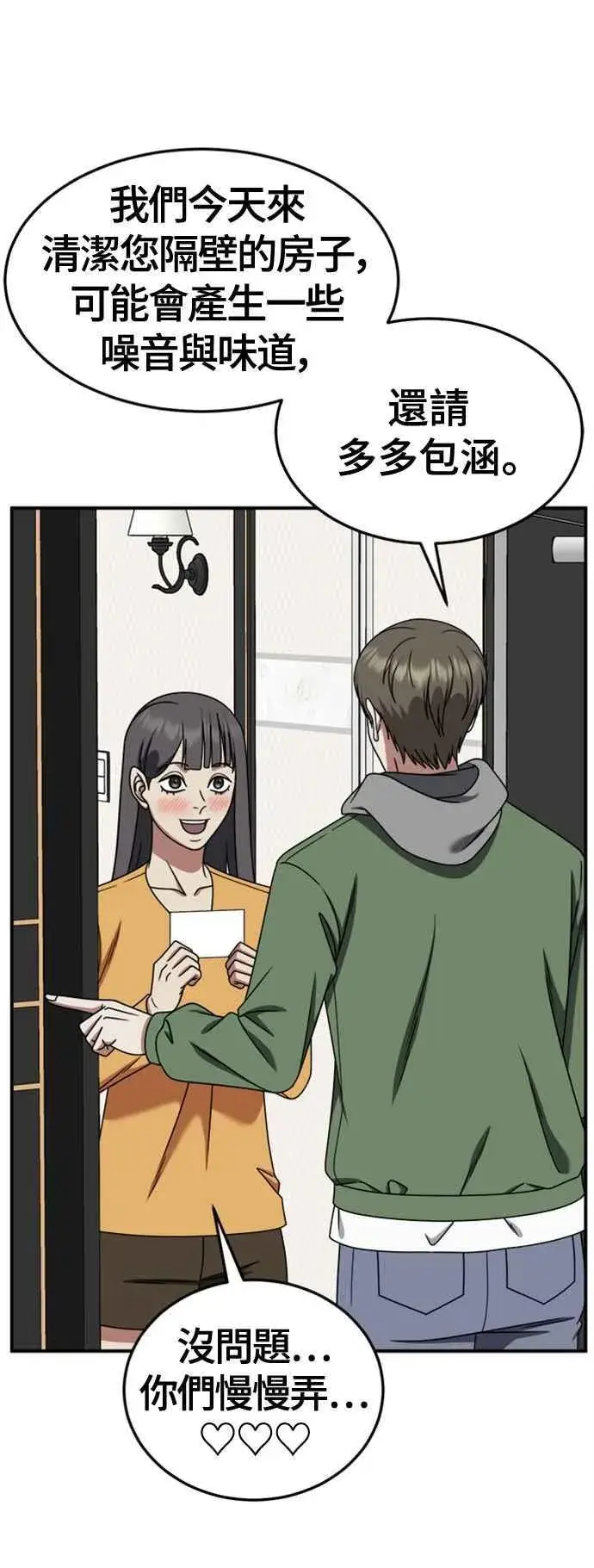 漫画《盗脸人生》S2 白水龙 10(完)第56张图