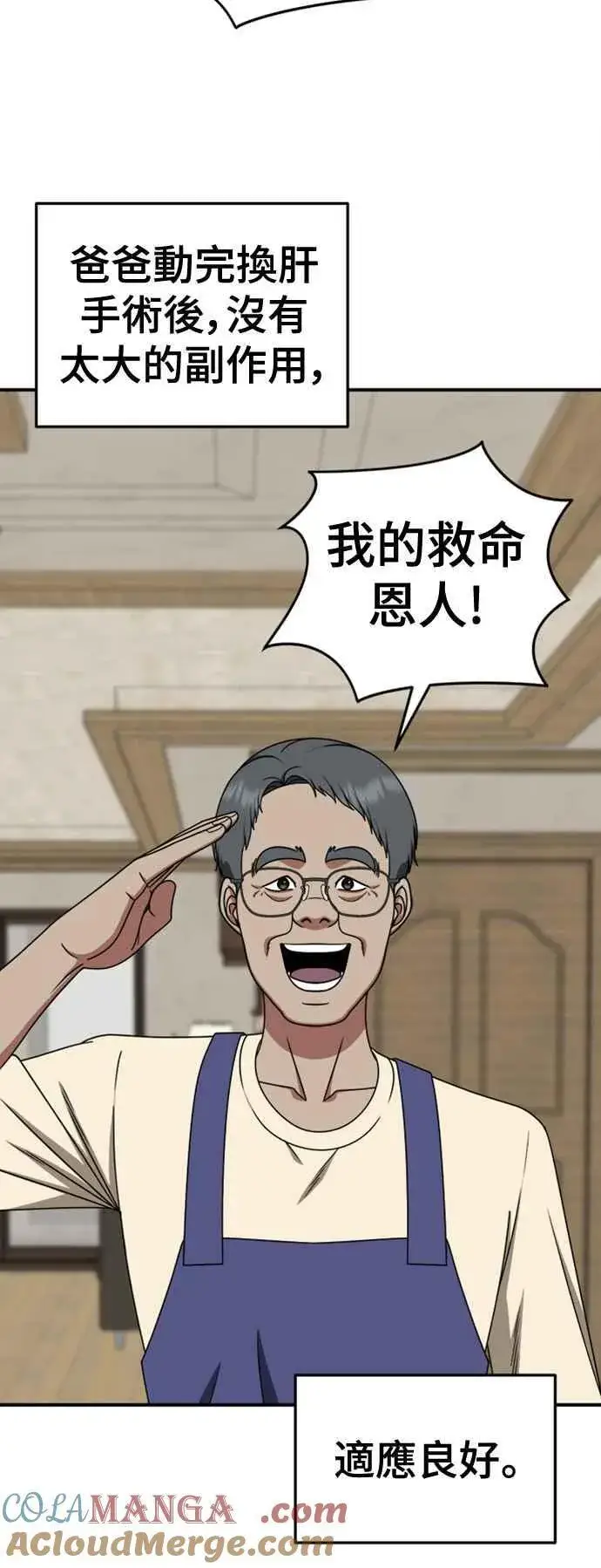 漫画《盗脸人生》S2 白水龙 10(完)第61张图