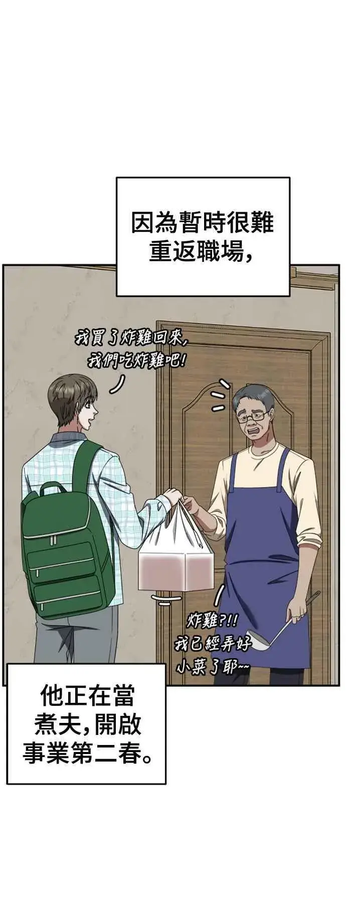 漫画《盗脸人生》S2 白水龙 10(完)第62张图
