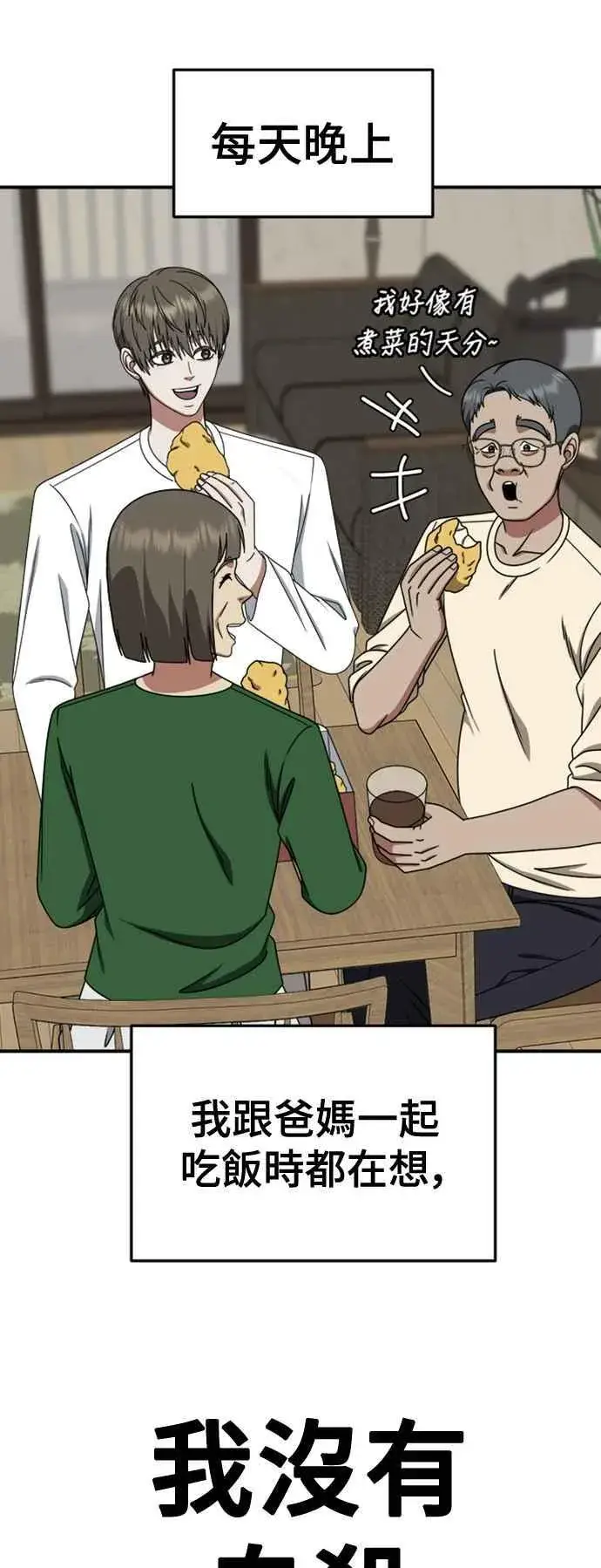 漫画《盗脸人生》S2 白水龙 10(完)第64张图