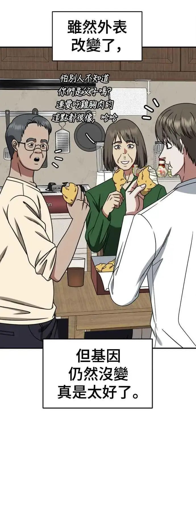 漫画《盗脸人生》S2 白水龙 10(完)第66张图
