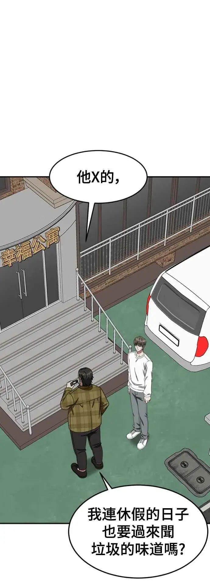 漫画《盗脸人生》S2 白水龙 10(完)第82张图