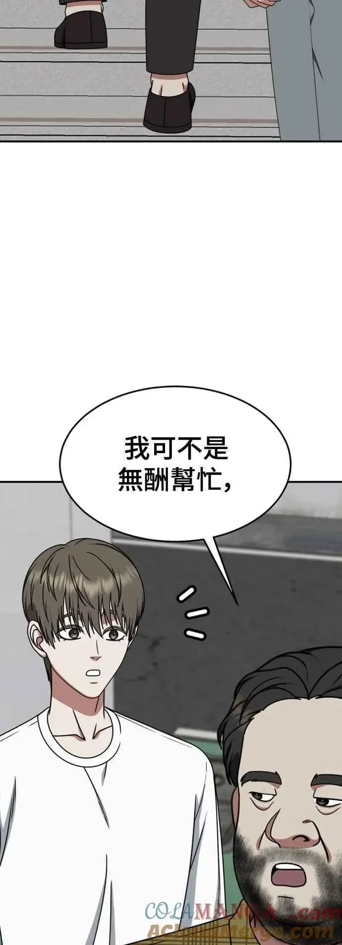 漫画《盗脸人生》S2 白水龙 10(完)第85张图