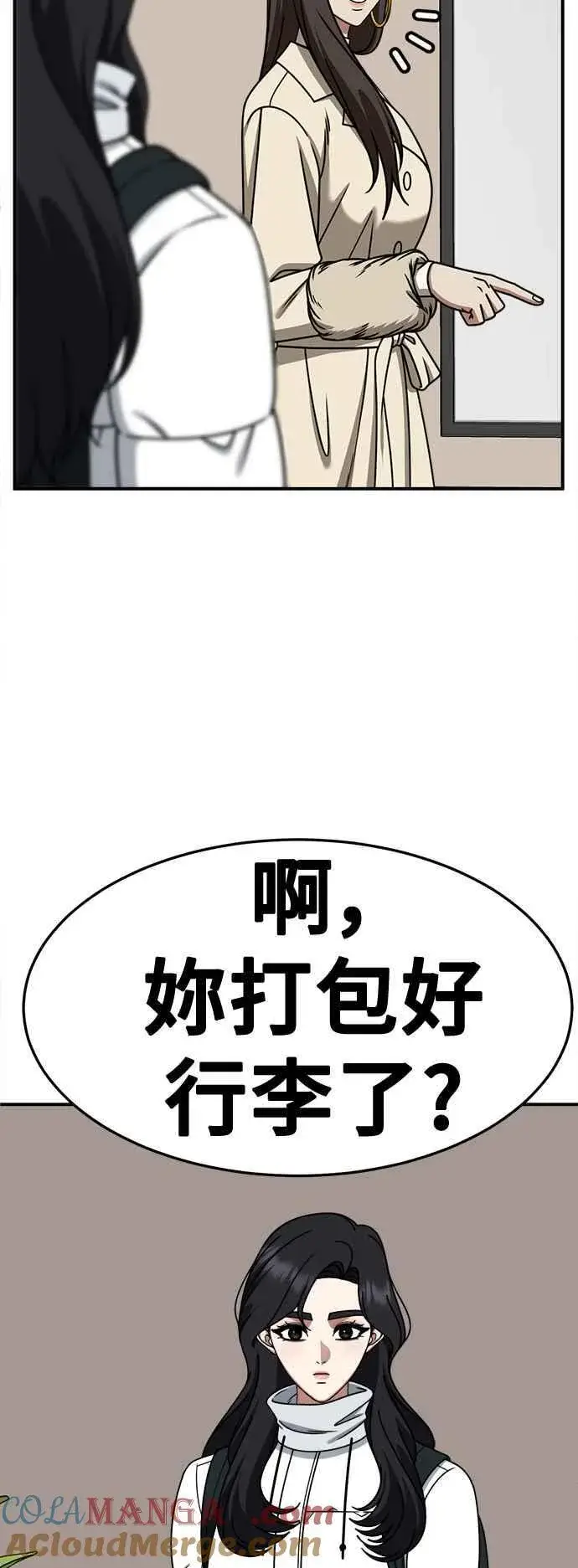 漫画《盗脸人生》S2 赵艺彬 28(完)第13张图
