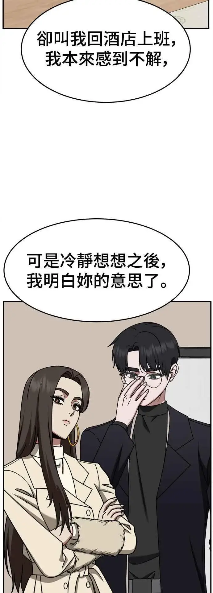 漫画《盗脸人生》S2 赵艺彬 28(完)第18张图