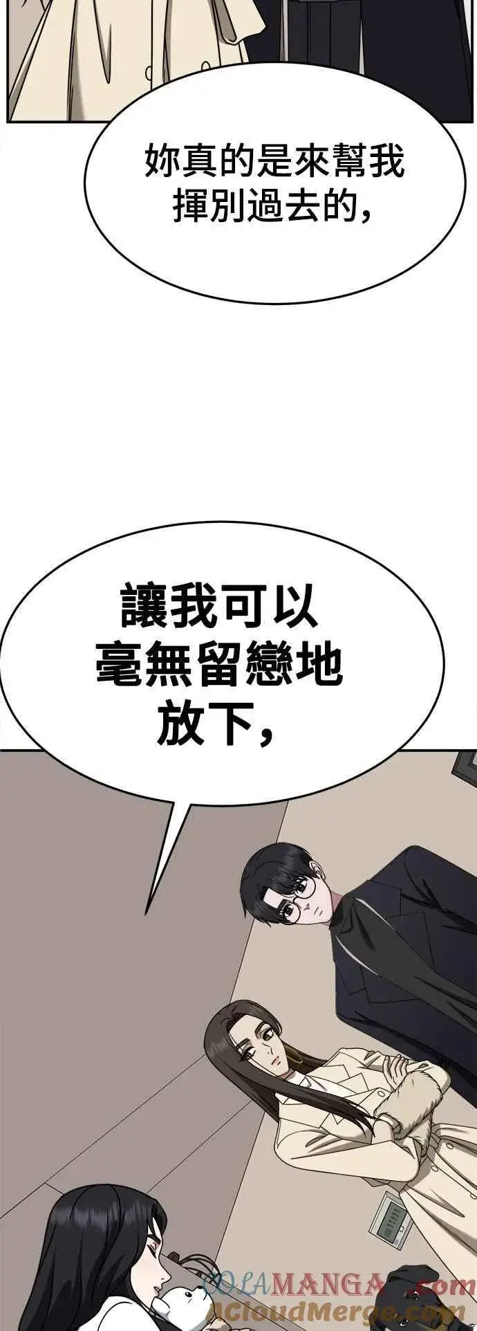 漫画《盗脸人生》S2 赵艺彬 28(完)第19张图