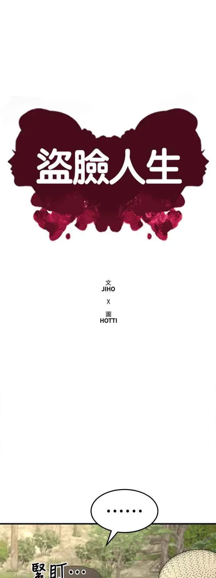 漫画《盗脸人生》S2 赵艺彬 28(完)第24张图