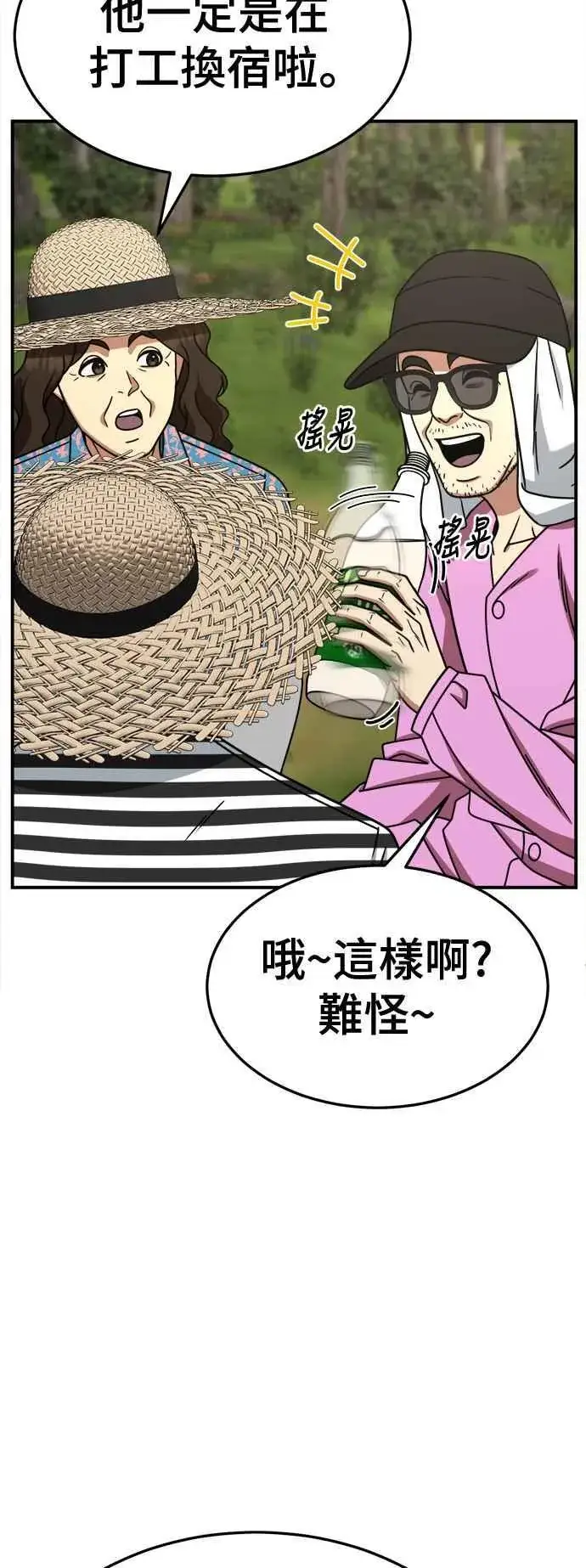 漫画《盗脸人生》S2 赵艺彬 28(完)第29张图