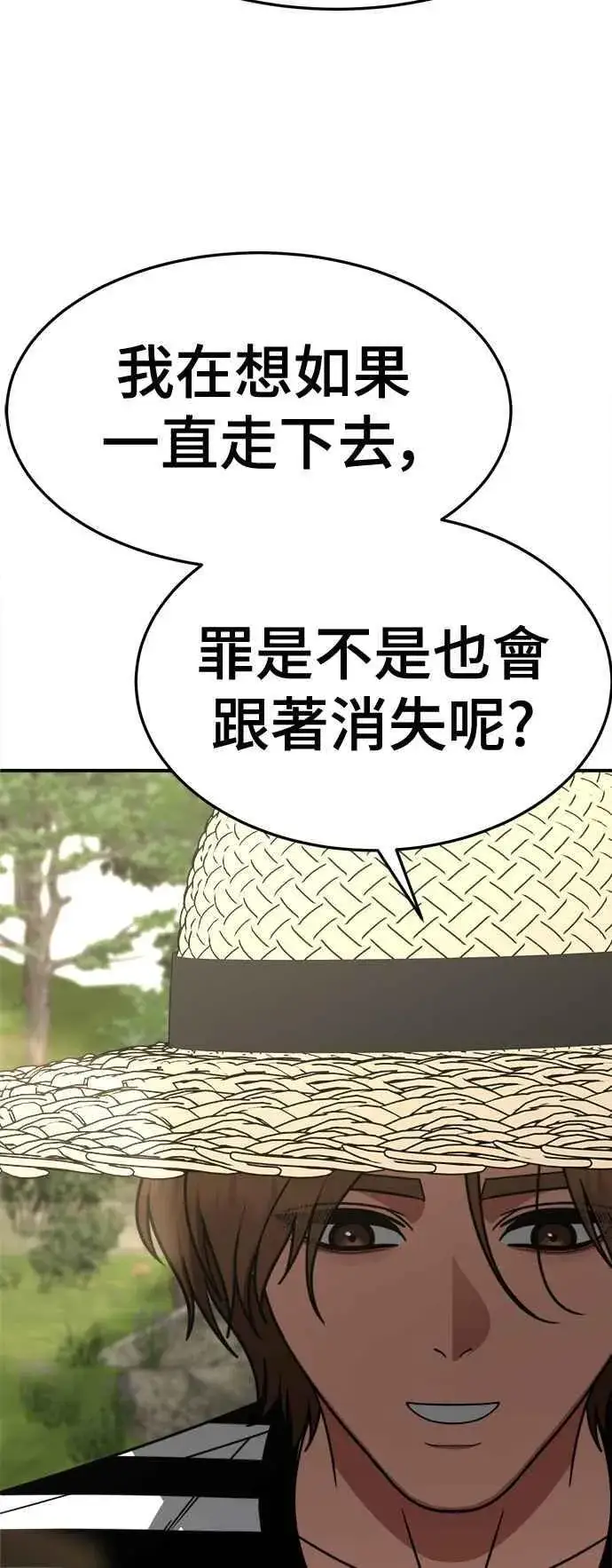 漫画《盗脸人生》S2 赵艺彬 28(完)第36张图
