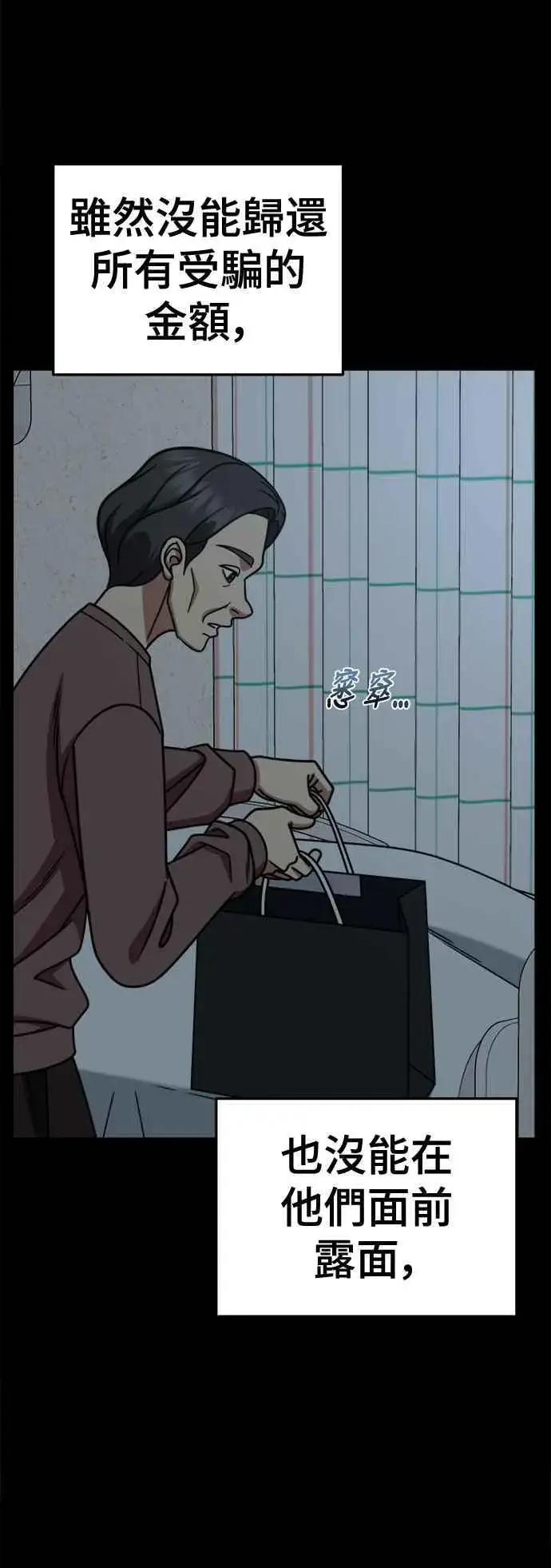 漫画《盗脸人生》S2 赵艺彬 28(完)第41张图