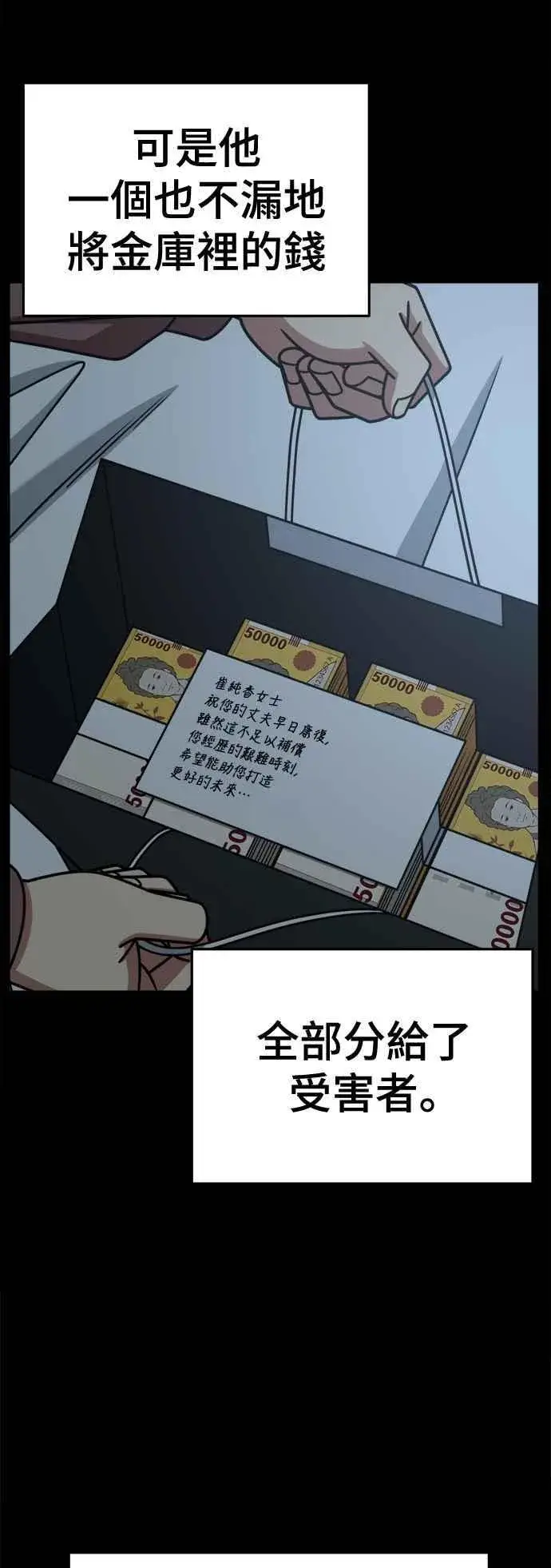 漫画《盗脸人生》S2 赵艺彬 28(完)第42张图