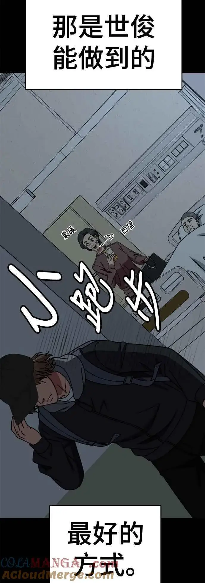 漫画《盗脸人生》S2 赵艺彬 28(完)第43张图