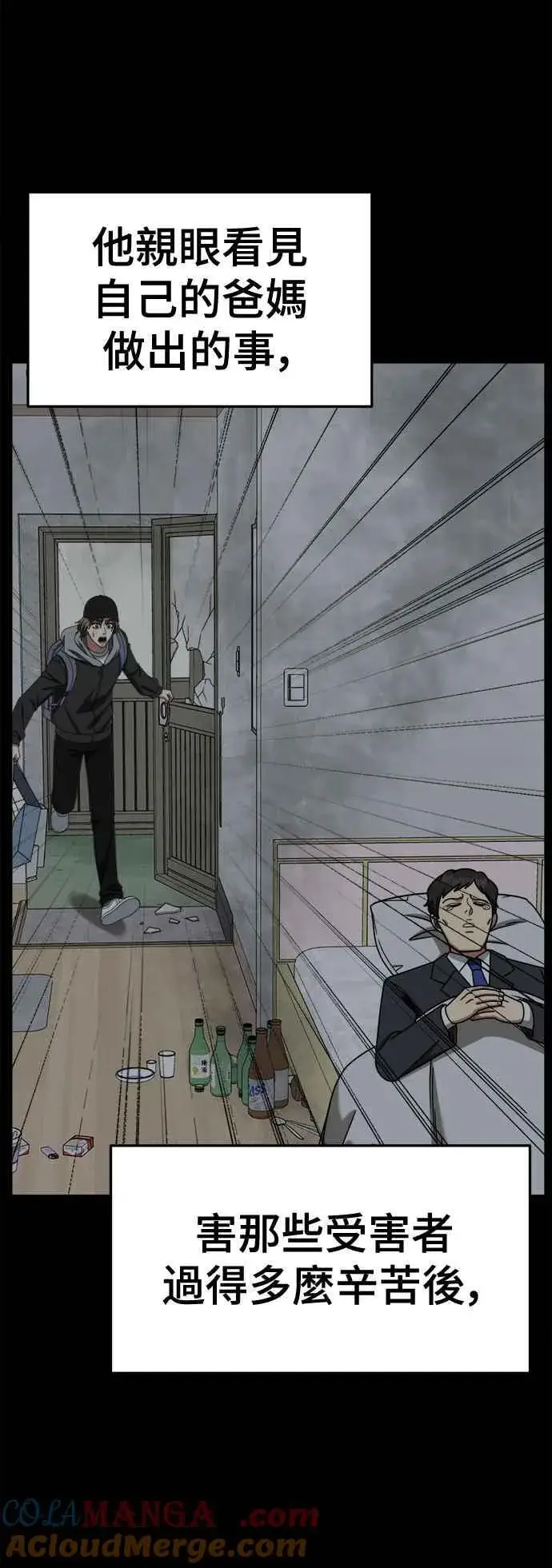 漫画《盗脸人生》S2 赵艺彬 28(完)第46张图