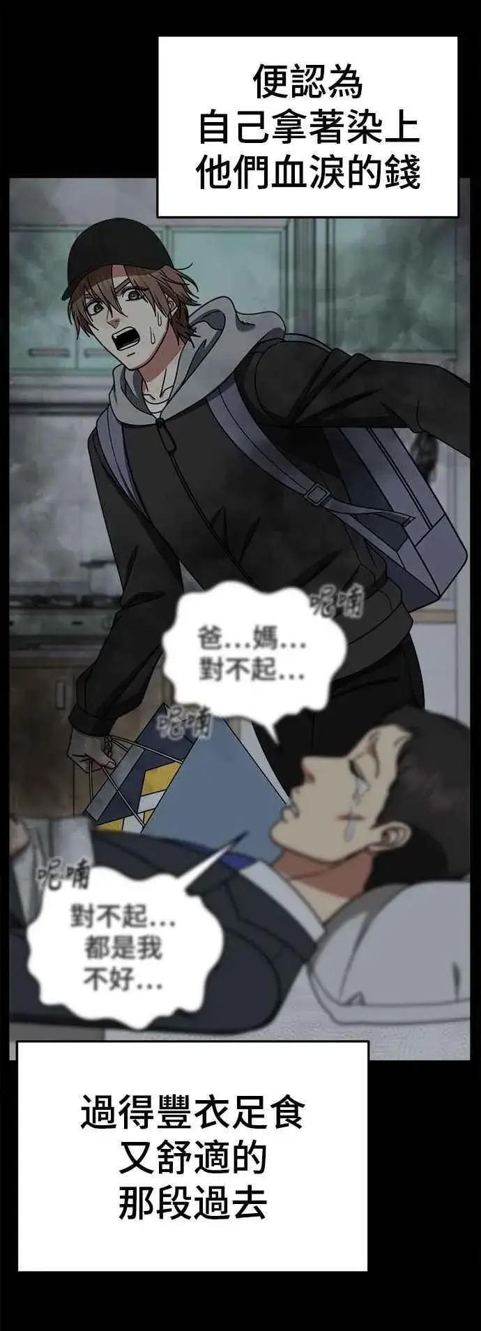 漫画《盗脸人生》S2 赵艺彬 28(完)第47张图