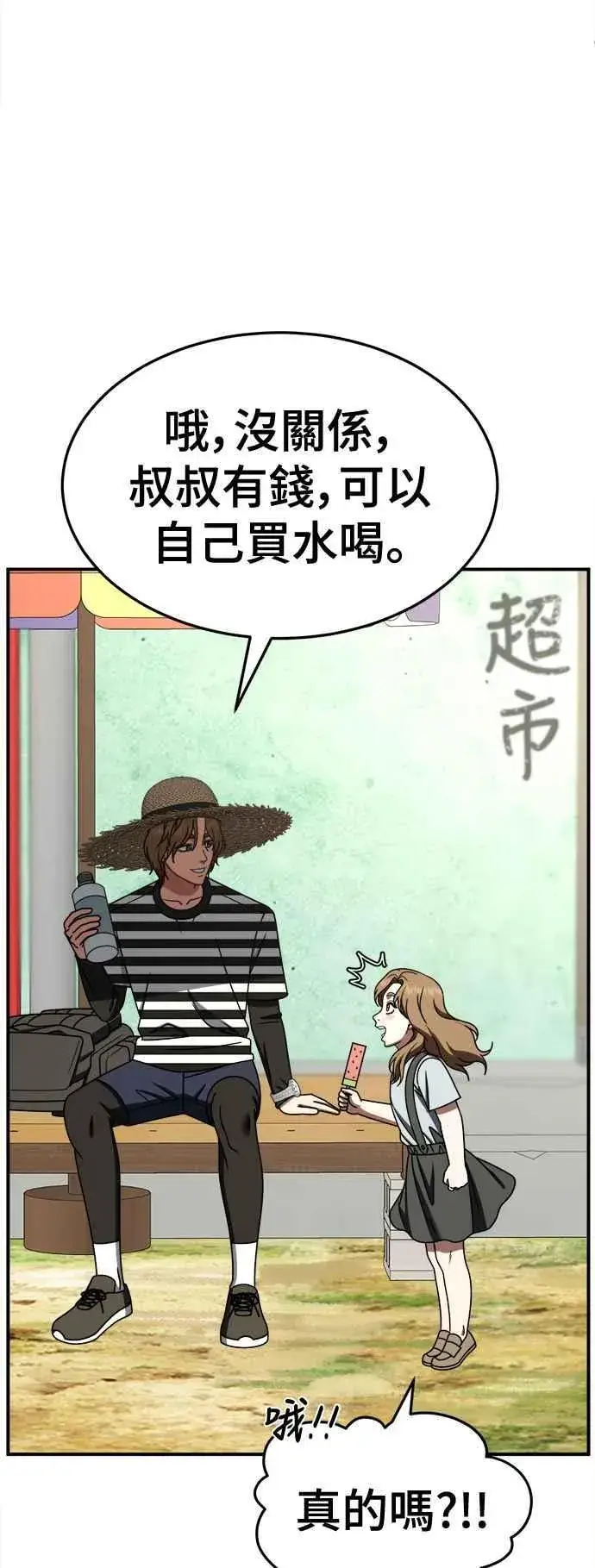 漫画《盗脸人生》S2 赵艺彬 28(完)第57张图