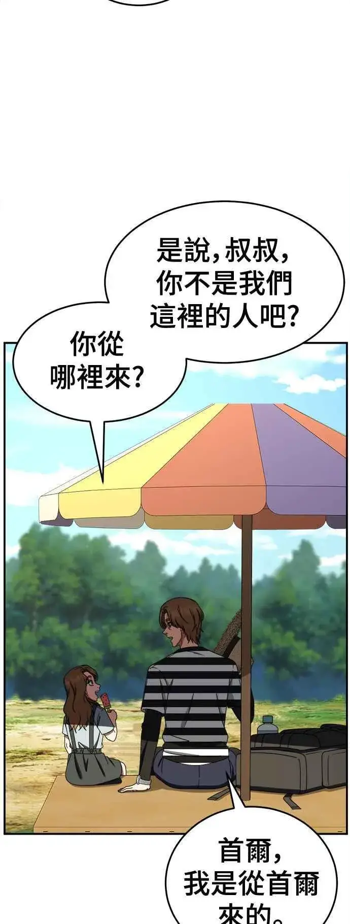 漫画《盗脸人生》S2 赵艺彬 28(完)第59张图