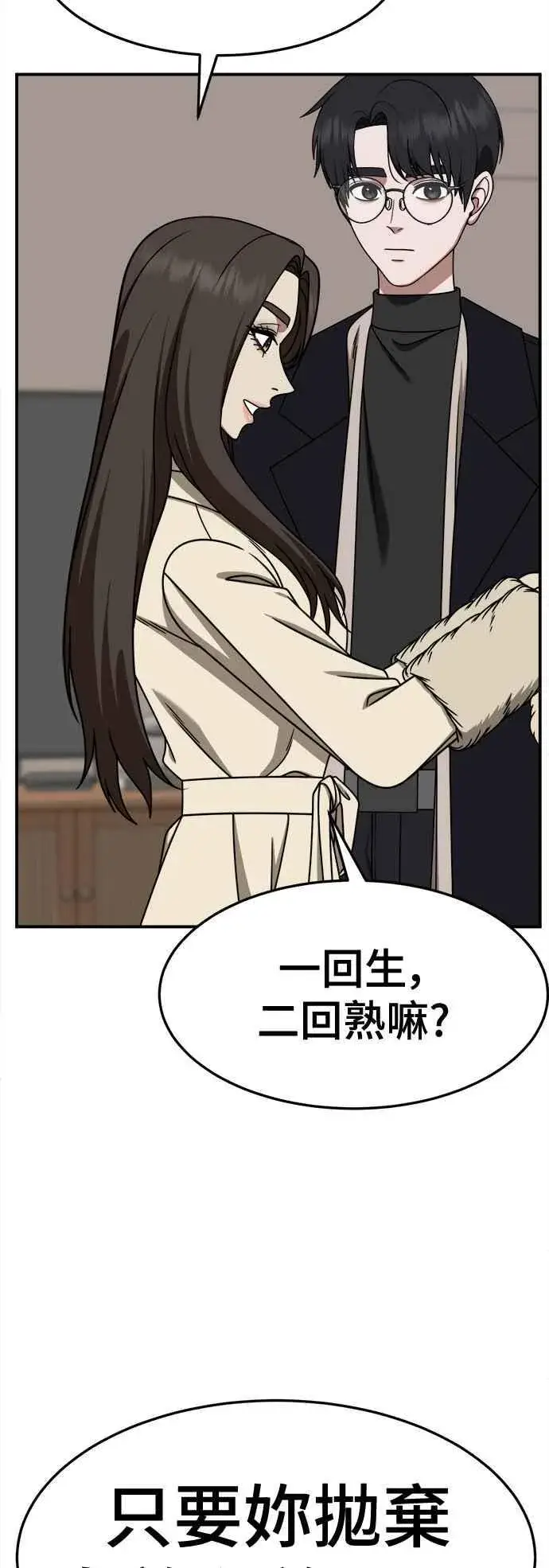 漫画《盗脸人生》S2 赵艺彬 28(完)第6张图