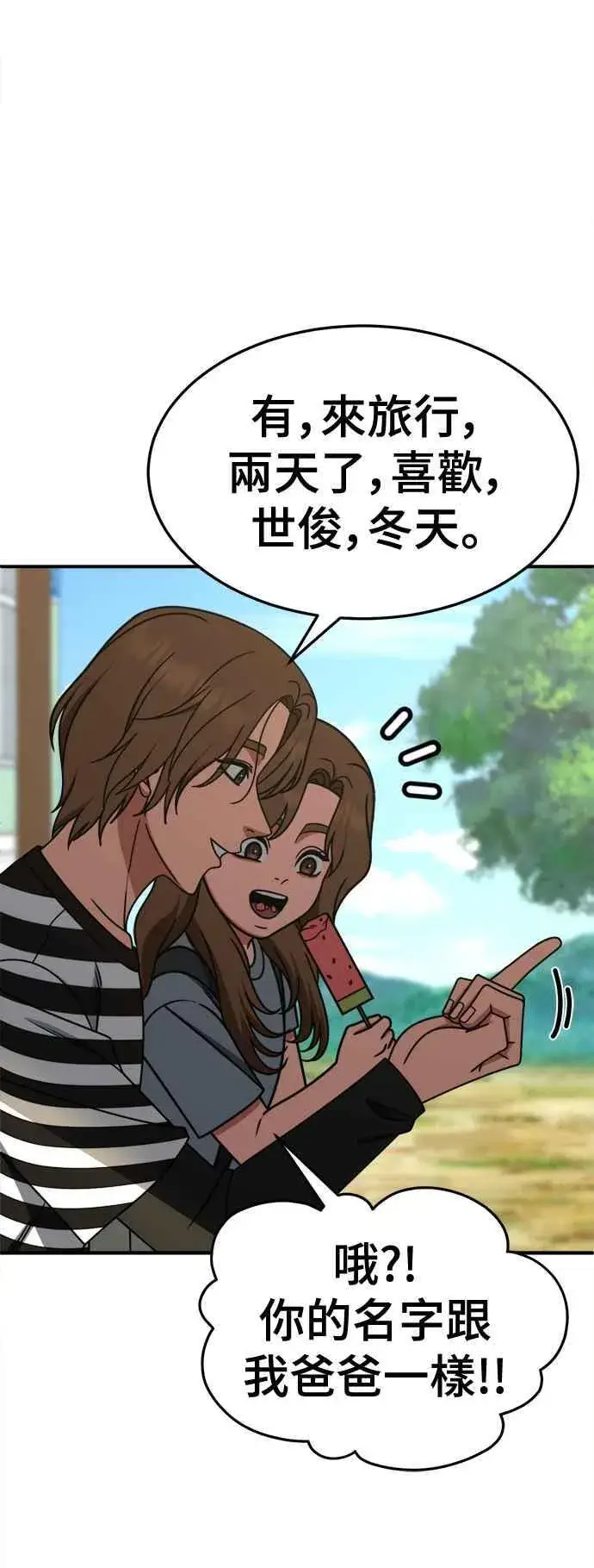 漫画《盗脸人生》S2 赵艺彬 28(完)第62张图
