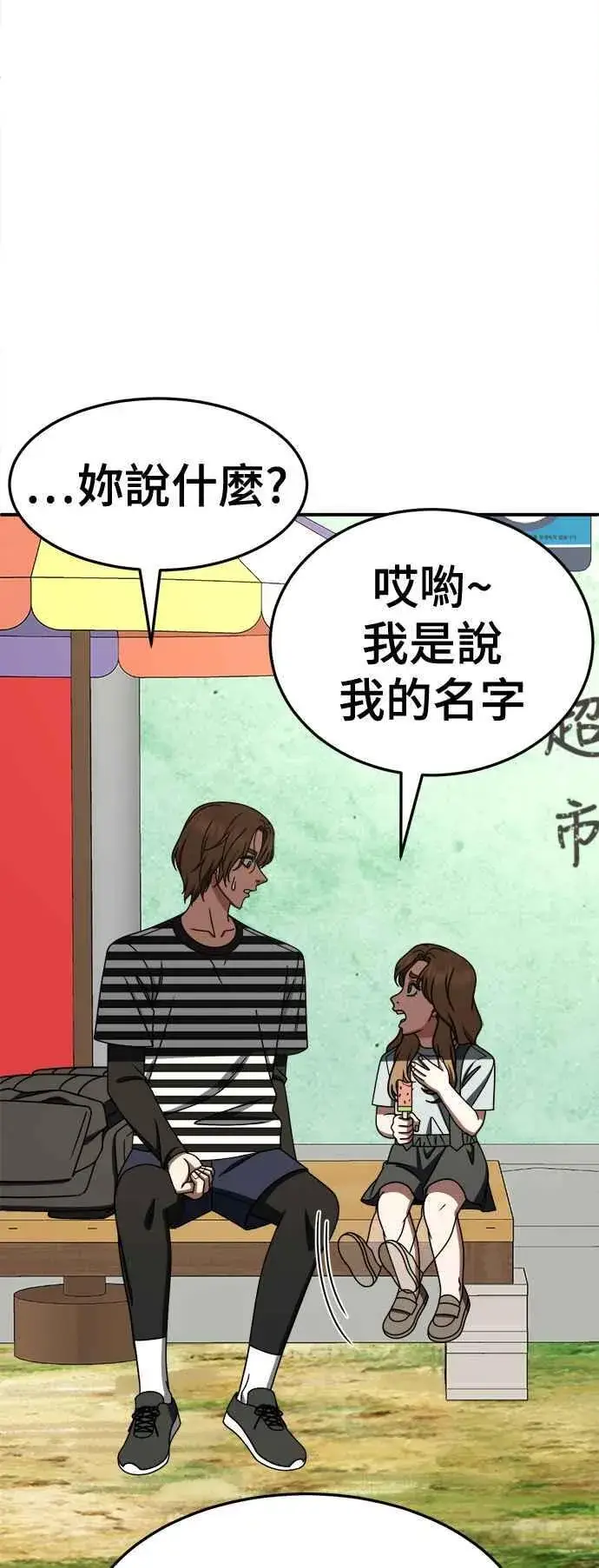 漫画《盗脸人生》S2 赵艺彬 28(完)第66张图