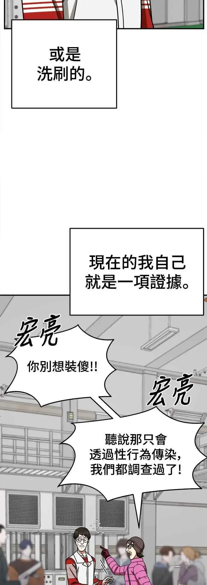 漫画《盗脸人生》S2 赵艺彬 28(完)第83张图