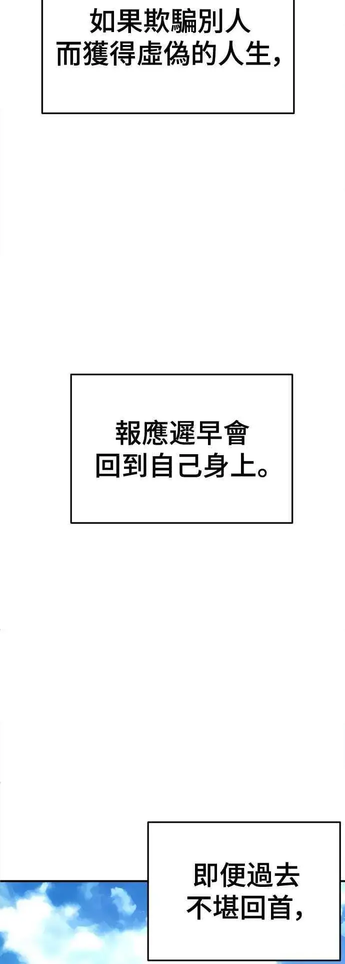 漫画《盗脸人生》S2 赵艺彬 28(完)第87张图