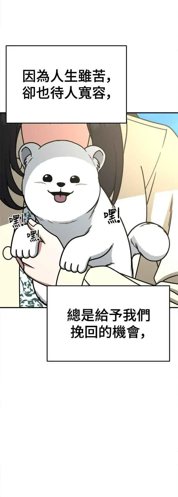 漫画《盗脸人生》S2 赵艺彬 28(完)第89张图