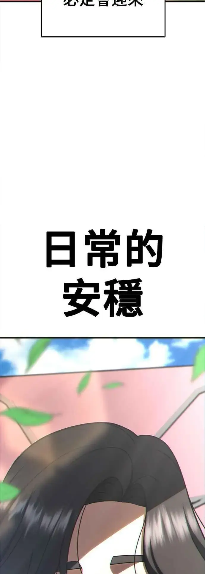 漫画《盗脸人生》S2 赵艺彬 28(完)第92张图