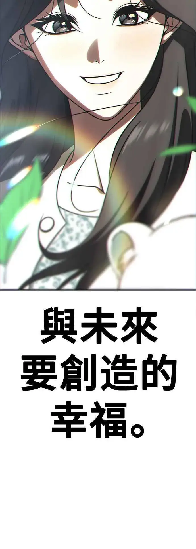 漫画《盗脸人生》S2 赵艺彬 28(完)第93张图