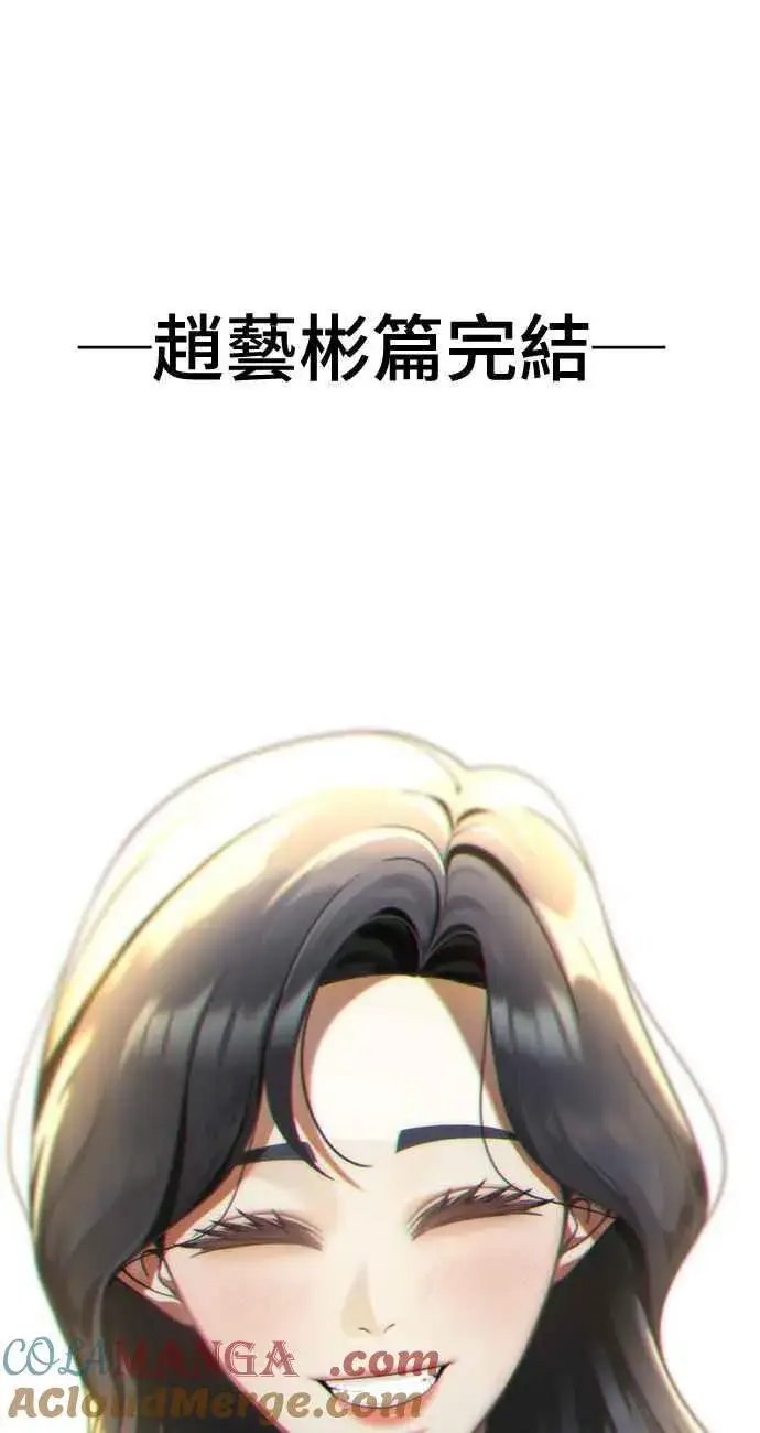 漫画《盗脸人生》S2 赵艺彬 28(完)第94张图