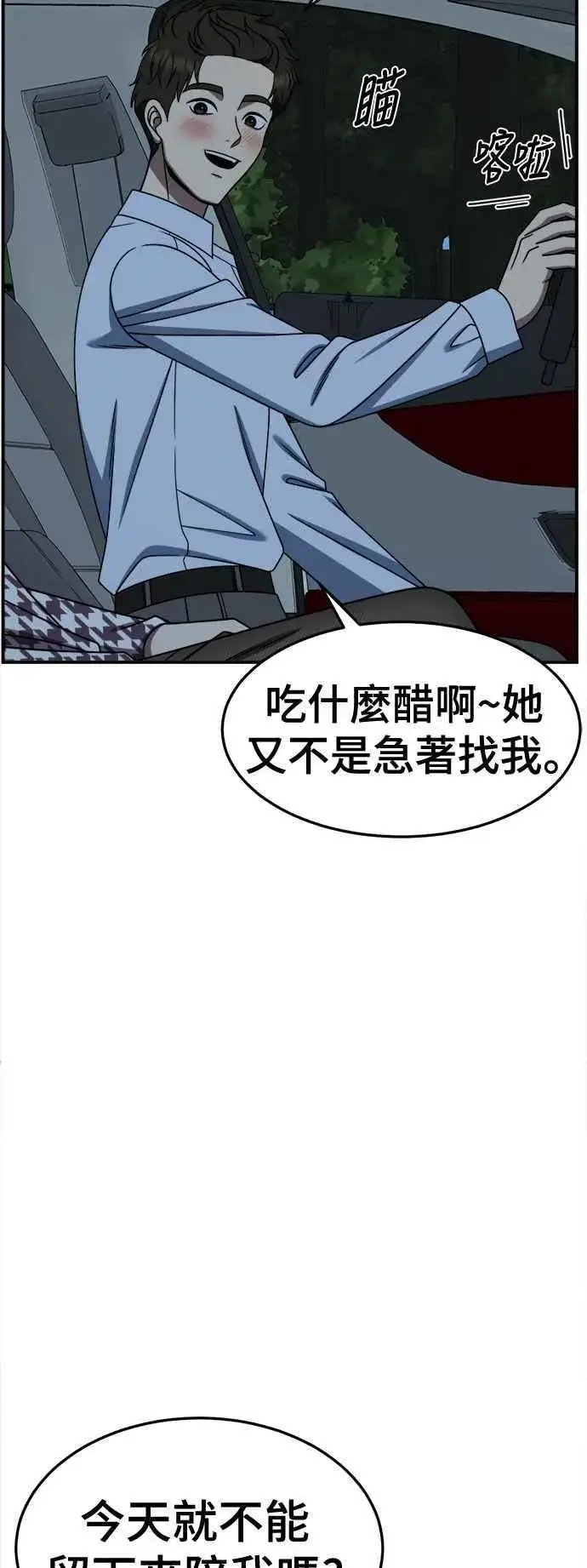 漫画《盗脸人生》S2 高美湖 1第11张图