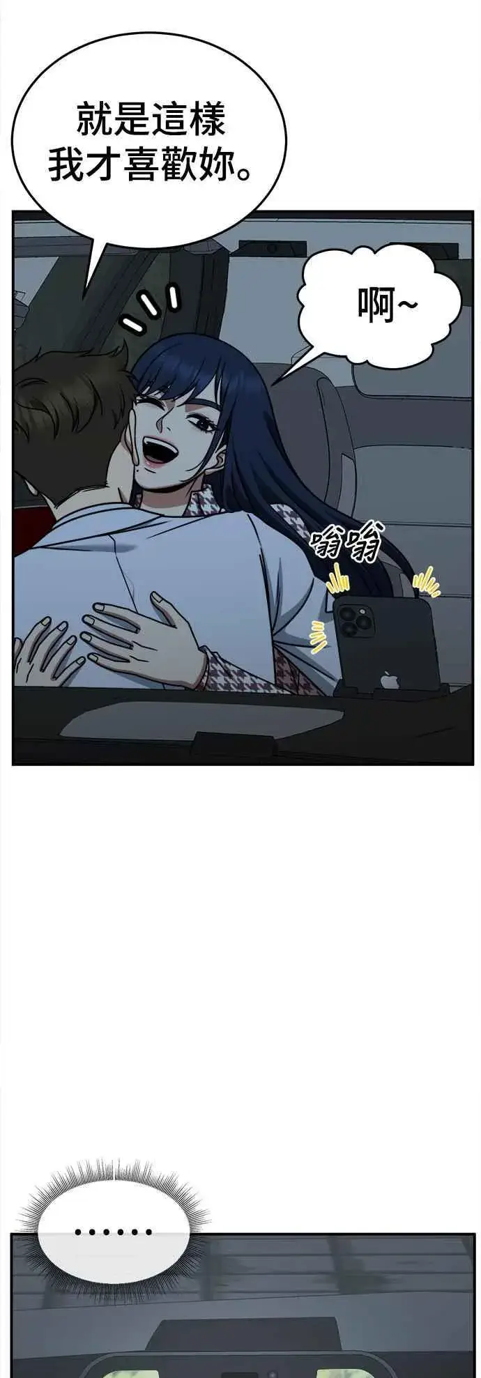 漫画《盗脸人生》S2 高美湖 1第15张图