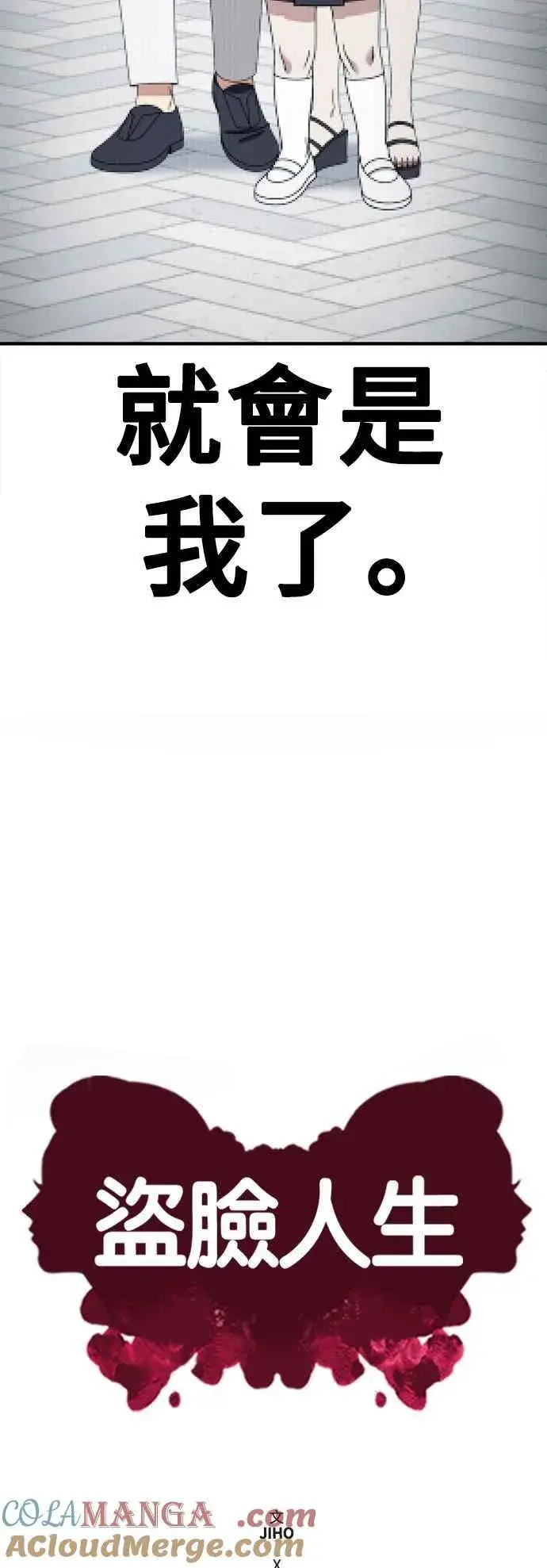 漫画《盗脸人生》S2 高美湖 1第19张图
