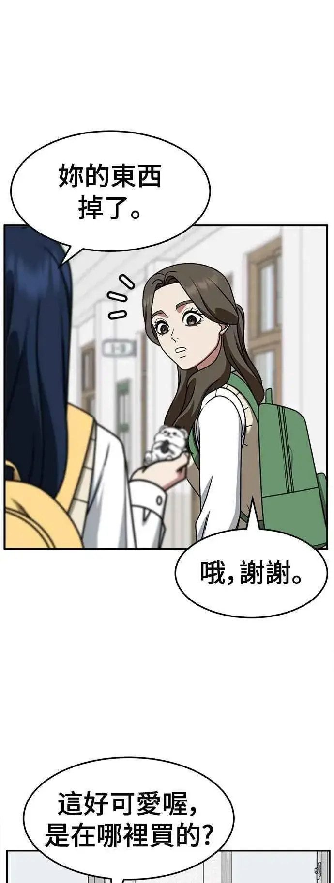漫画《盗脸人生》S2 高美湖 1第21张图